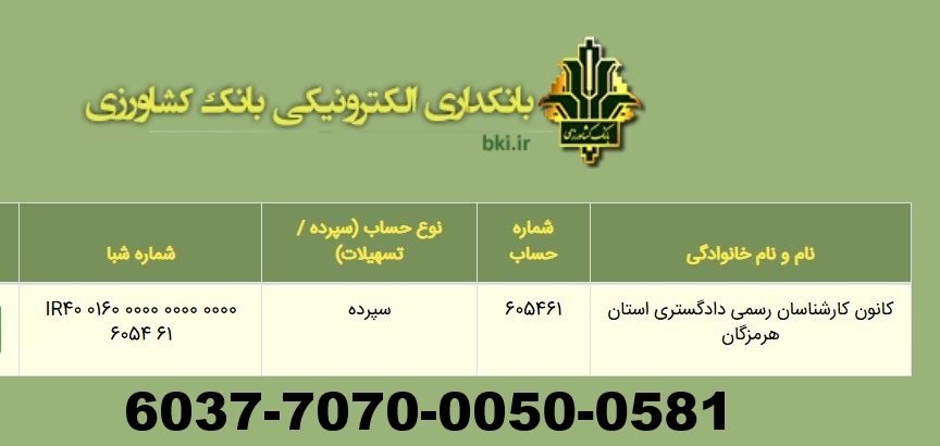 حساب بانک کشاورزی